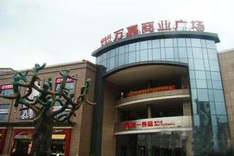 上海萬嘉商業(yè)廣場(chǎng)